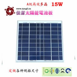 供应JJ 15D15W多晶太阳能电池板
