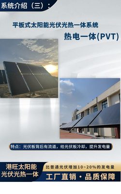 工商业分布式太阳能光伏光热一体系统 光伏板冷却器提升10%发电量